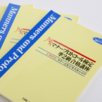 日本マナープロトコール協会主催マナー検定受験講座の参考書